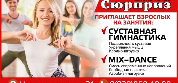 НОВЫЙ ФОРМАТ - "СЮРПРИЗ" ДЛЯ ВЗРОСЛЫХ